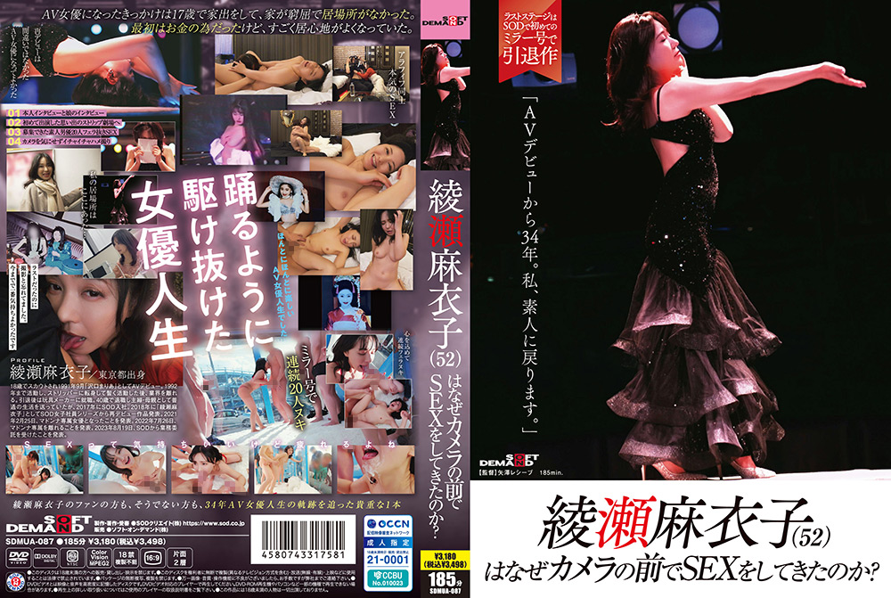 綾瀬麻衣子はなぜカメラの前でSEXをしてきたのか？