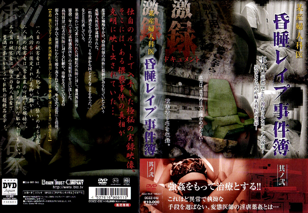 昏○○○○事件簿 其ノ弐