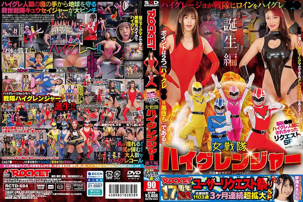 ハイグレ人間にされちゃったSP ハイグレンジャー誕生編