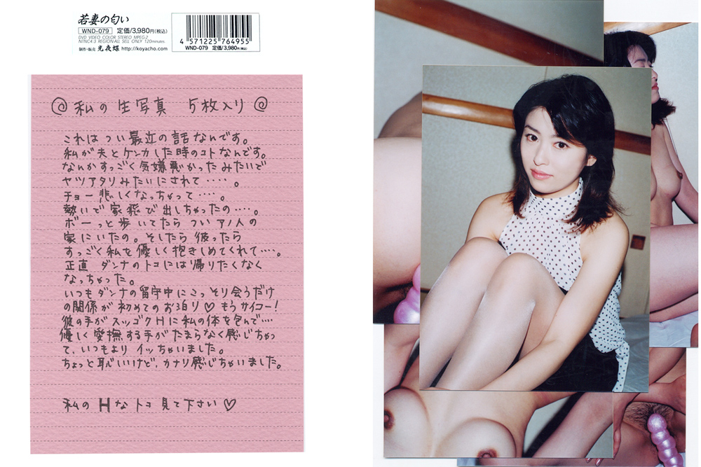 若妻の匂い VOL.79