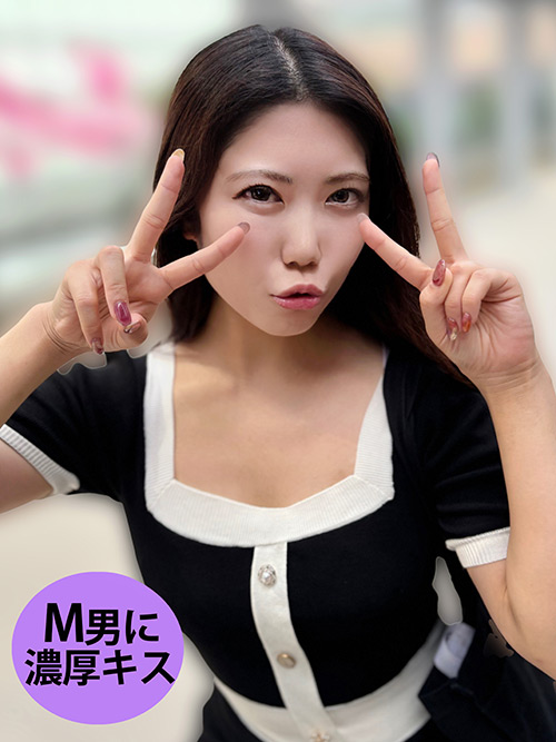 M男が街中で女性に声をかけてキスさせてもらう さゆり