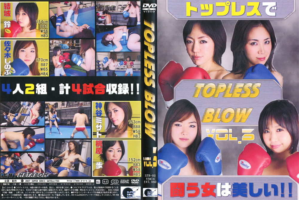 TOPLESS BLOW VOL.3