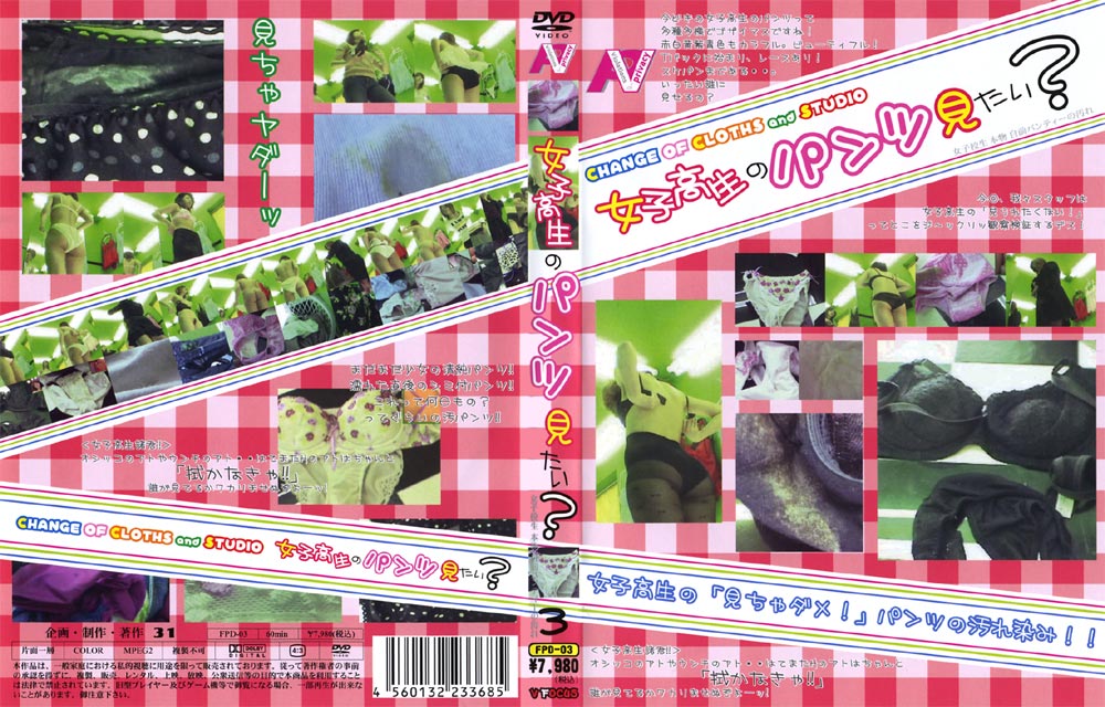女子○生のパンツ見たい？3