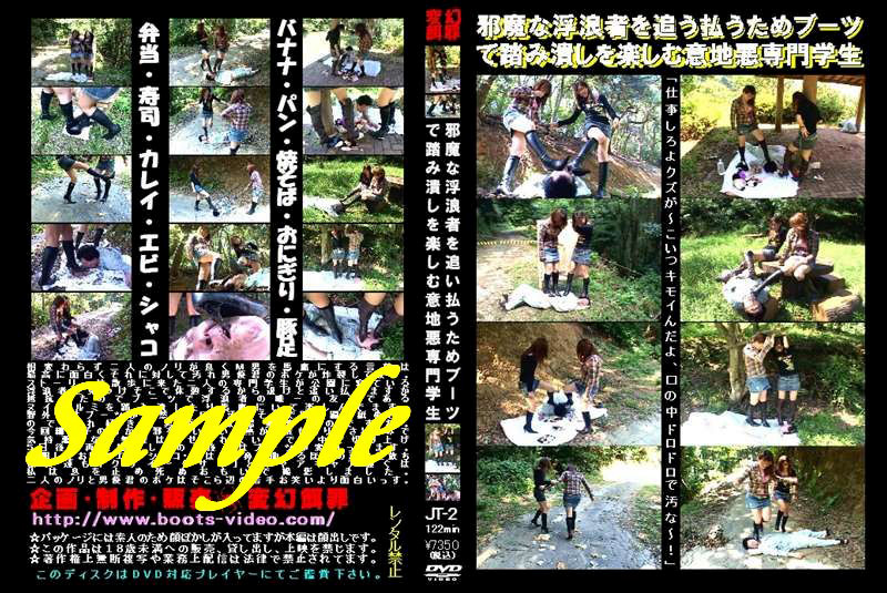 ブーツで踏み潰しを楽しむ意地悪専門学生