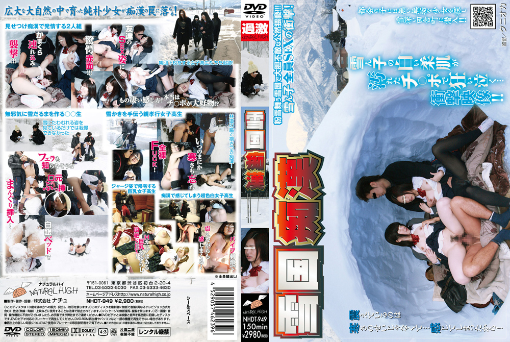 雪国痴○