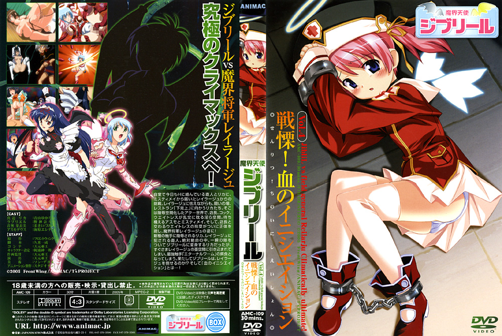魔界天使ジブリール Vol.4