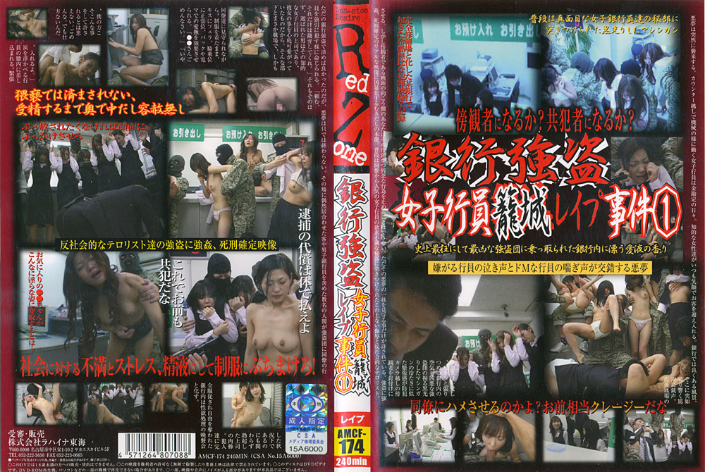 銀行○盗 女子行員籠城○○○事件1