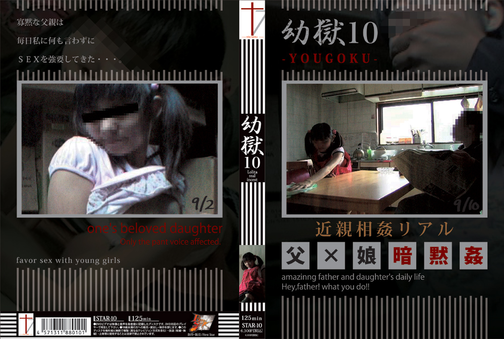 幼獄10