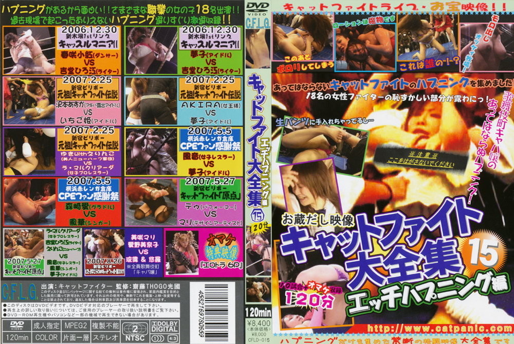 お蔵出し映像 キャットファイト大全集15