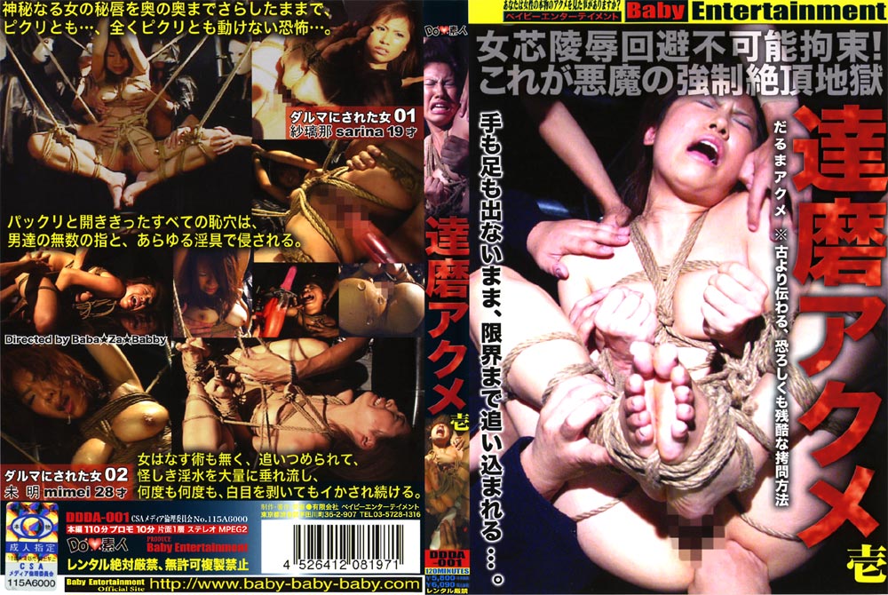 達磨アクメ 壱