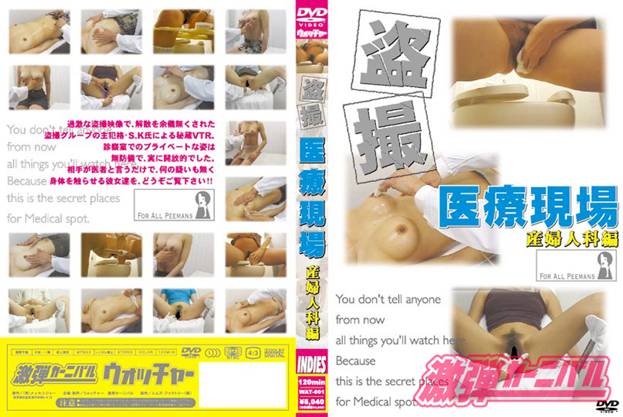 ○撮 医療現場 産婦人科編
