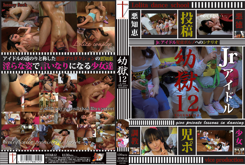 幼獄12