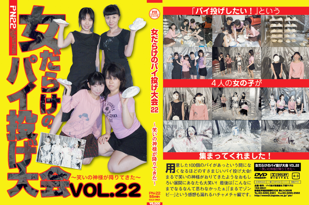 女だらけのパイ投げ大会22 笑いの神様が降りてきた