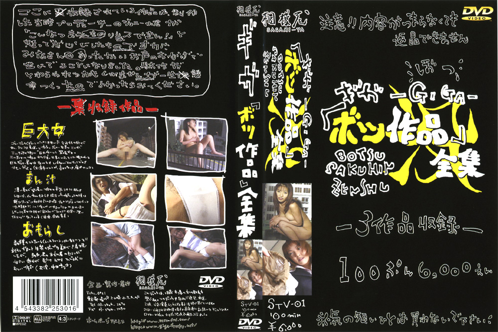 ギガ「ボツ作品」全集