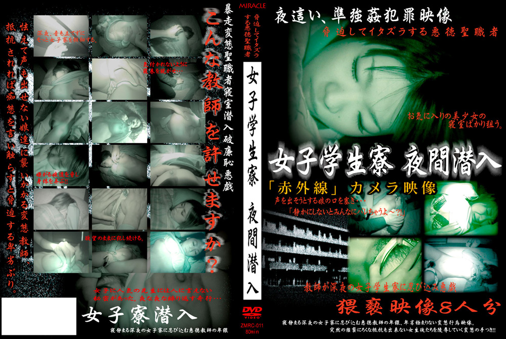 女子学生寮 夜間潜入