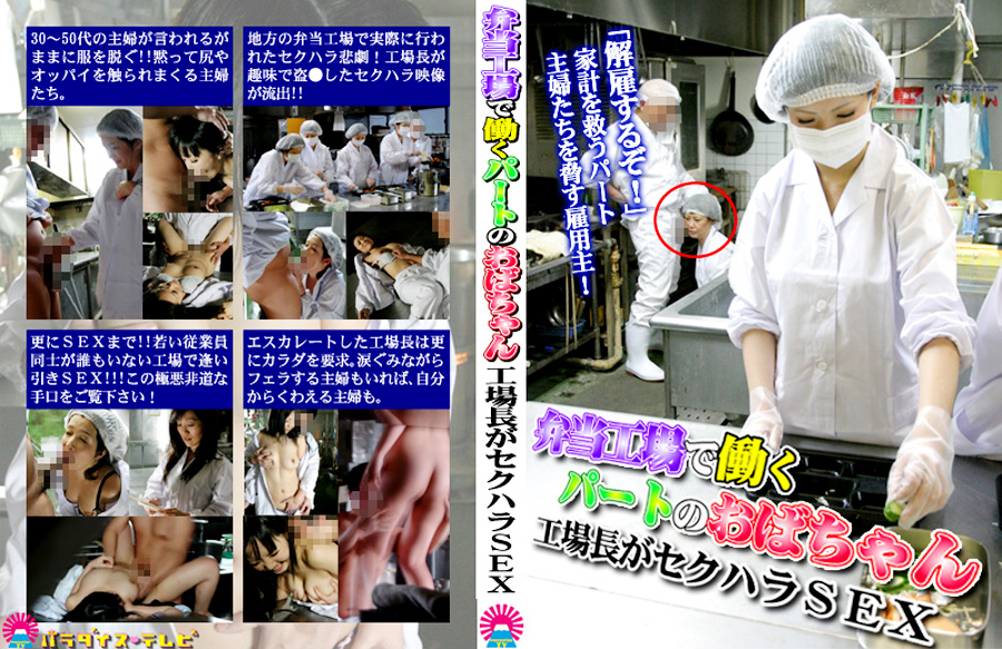 弁当工場で働くパートのおばちゃん