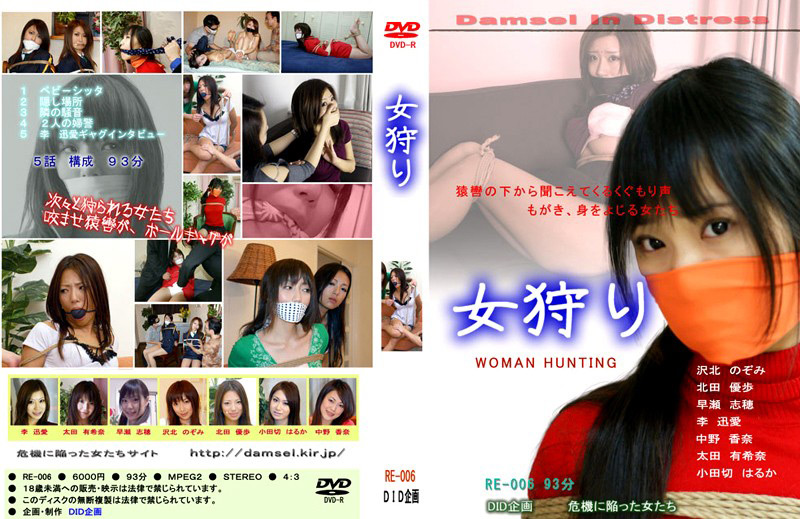 女狩り