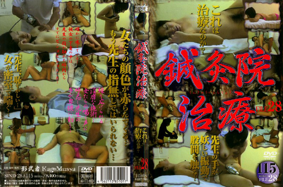 鍼灸院治療 FILE28
