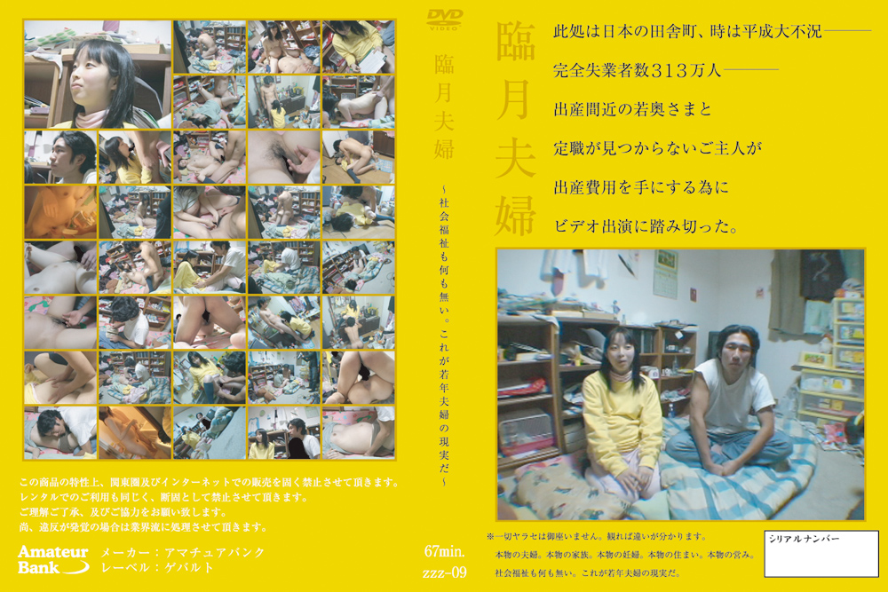 臨月夫婦