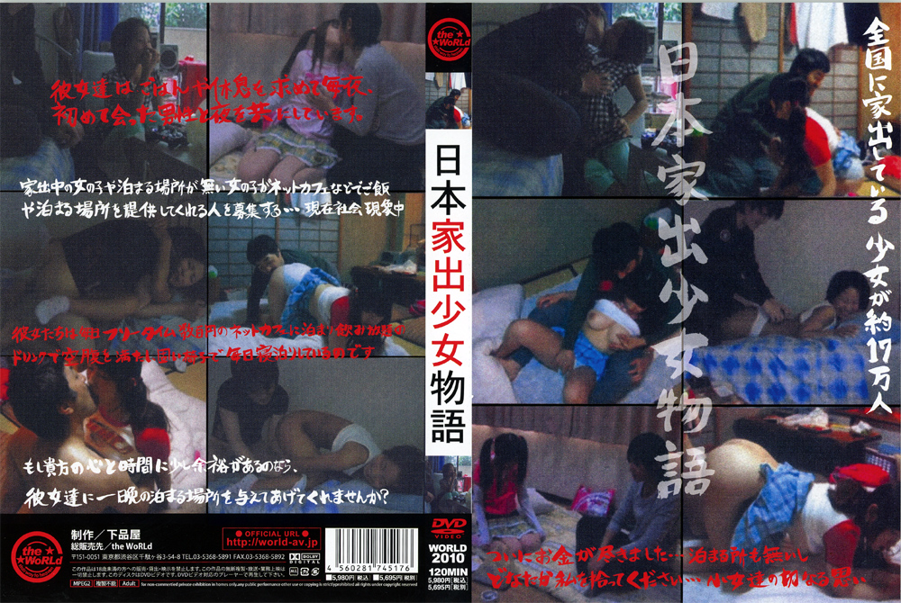 日本家出少女物語