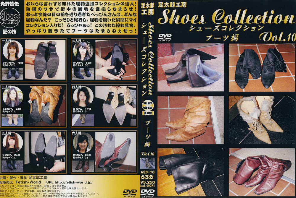シューズコレクション Vol.10 ブーツ編
