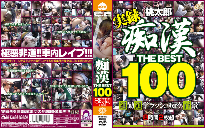 痴○ THE BEST100