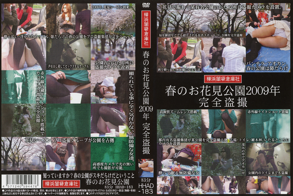 春のお花見公園2009年 完全○撮