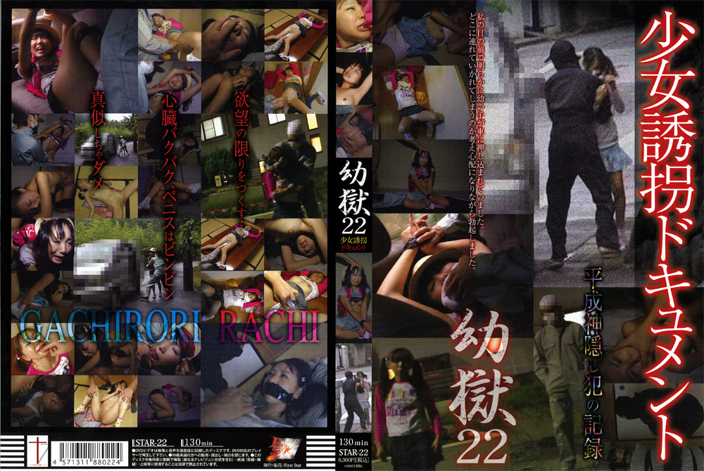 幼獄22