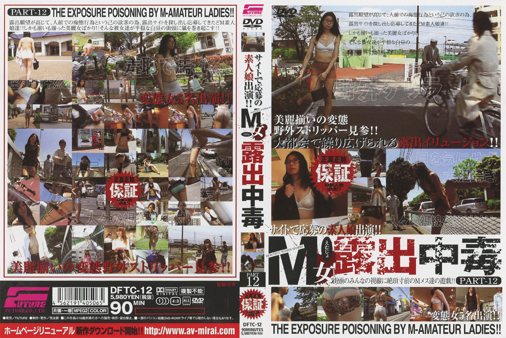 M女露出中毒 PART12