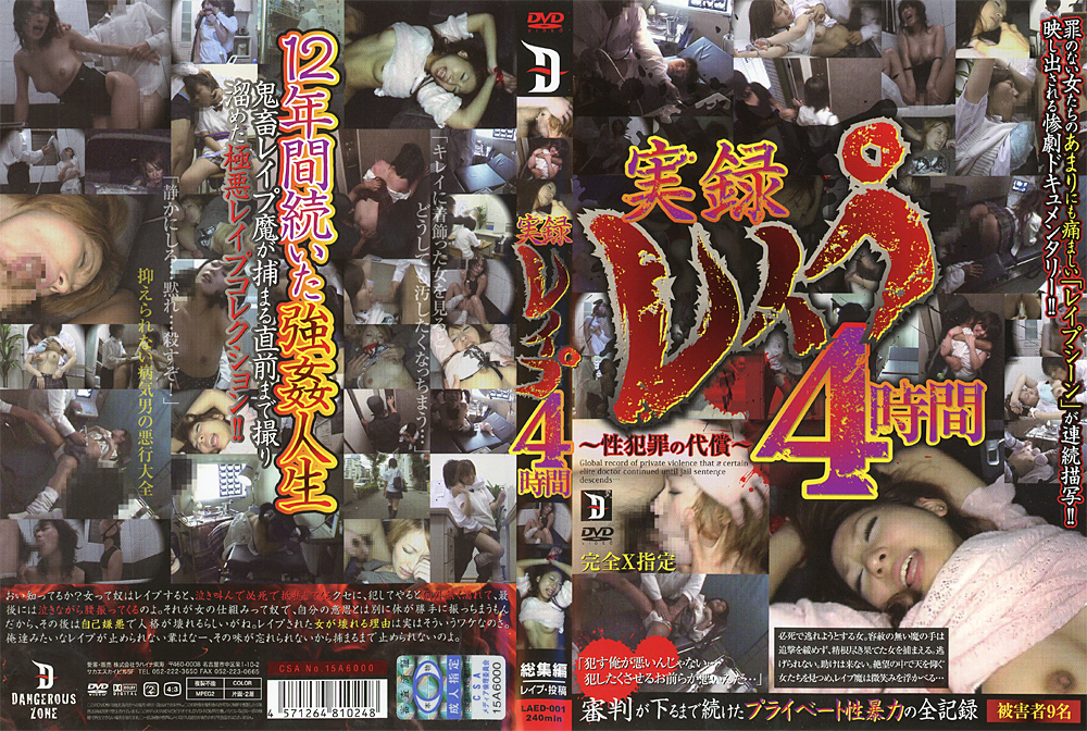 実録○○○4時間