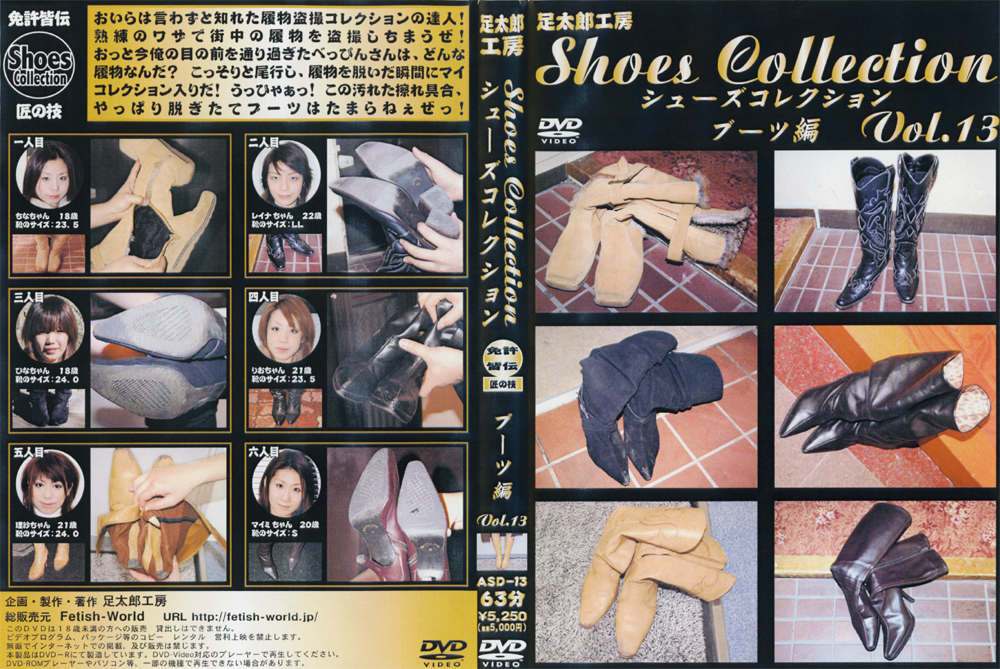 シューズコレクション Vol.13 ブーツ編
