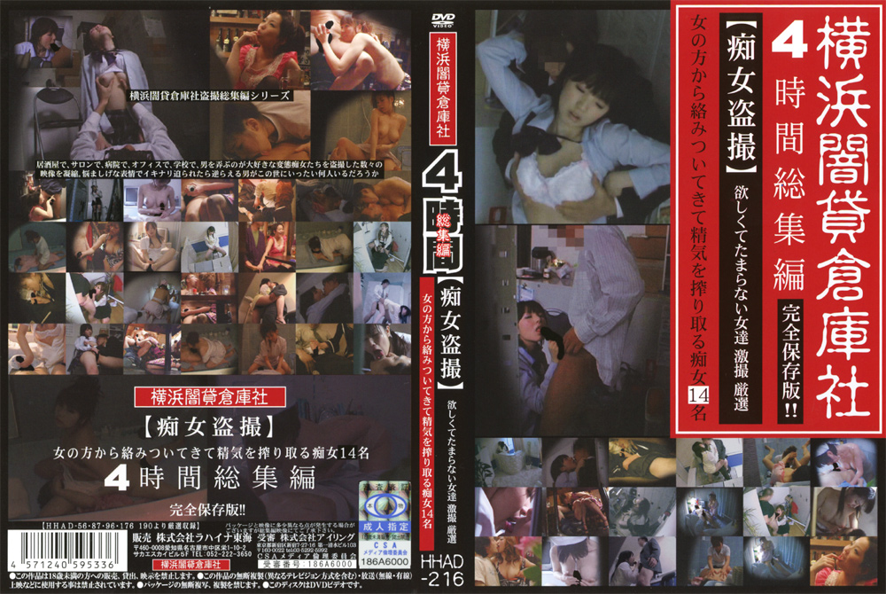 4時間総集編  【痴女○撮】欲しくてたまらない女達