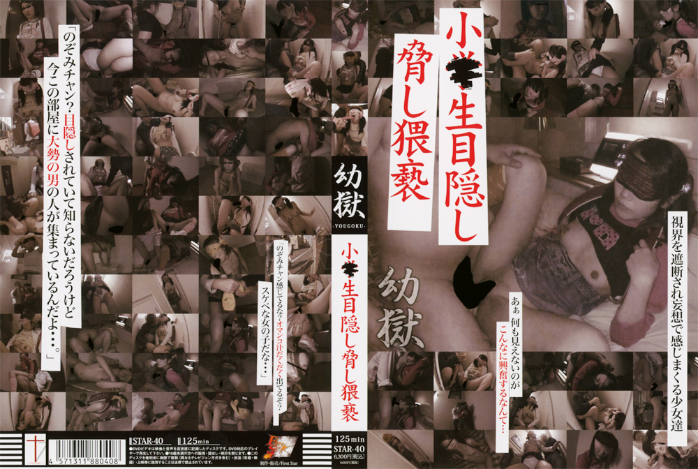 幼獄40