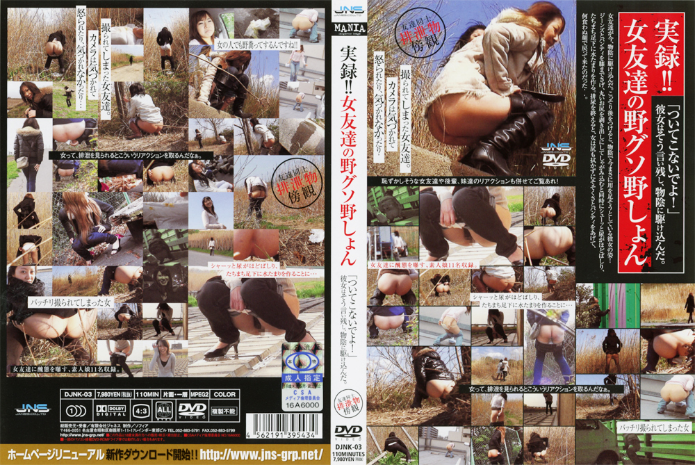実録！！女友達の野グソ野しょん