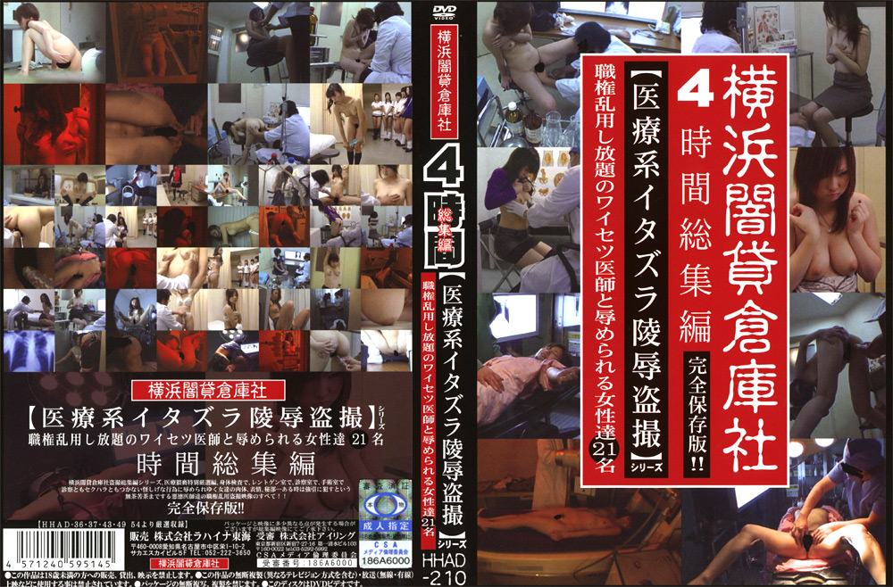 4時間総集編 医療系イタズラ陵○○撮シリーズ