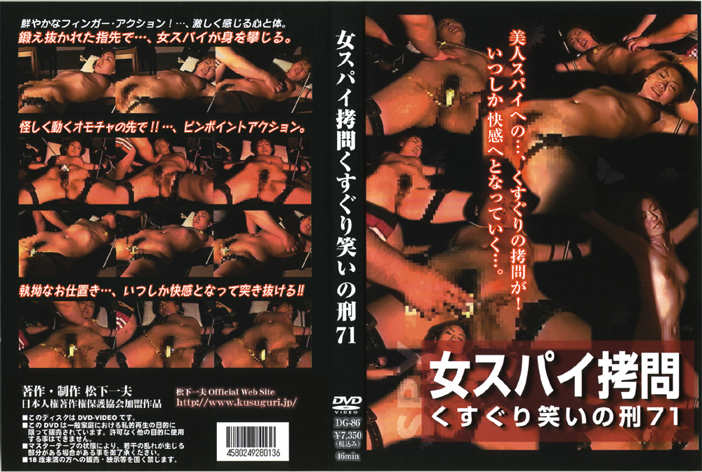 女スパイ○問 くすぐり笑いの刑71