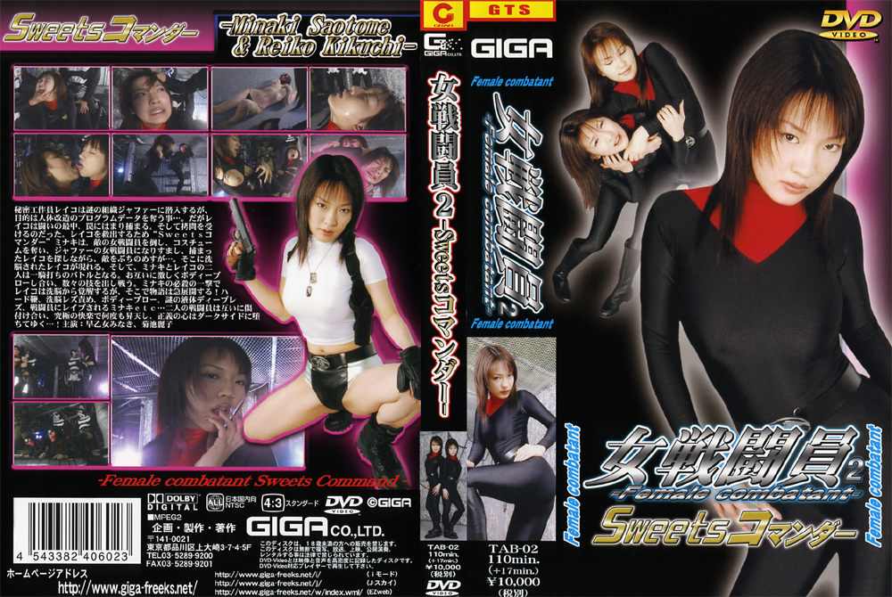 女戦闘員2 Sweetsコマンダー