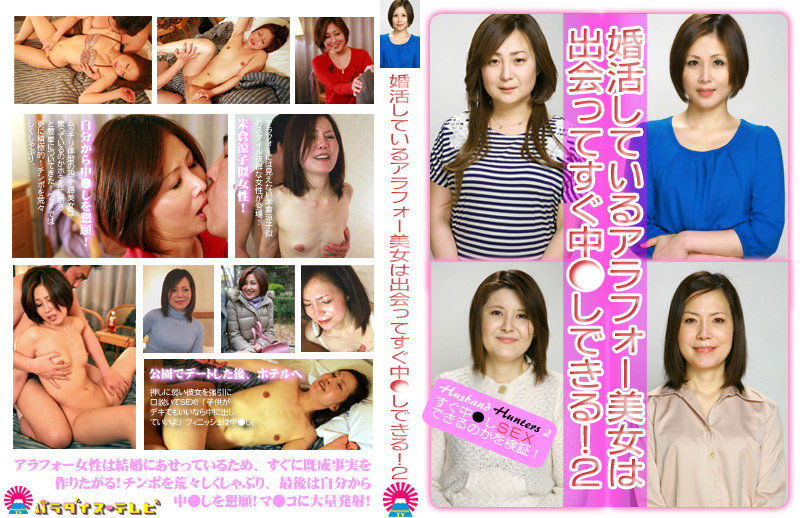 婚活しているアラフォー美女は出会ってすぐ中●しできる2