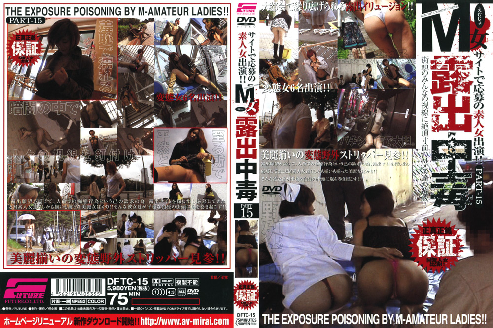 M女露出中毒 PART15