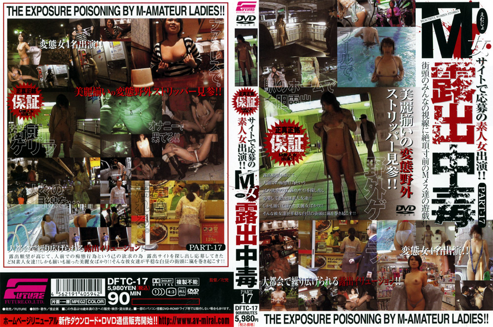 M女露出中毒 PART17