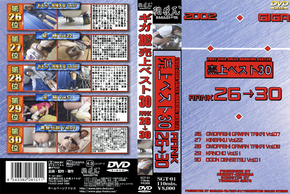 ギガ2002売上ベスト30 RANK26→30