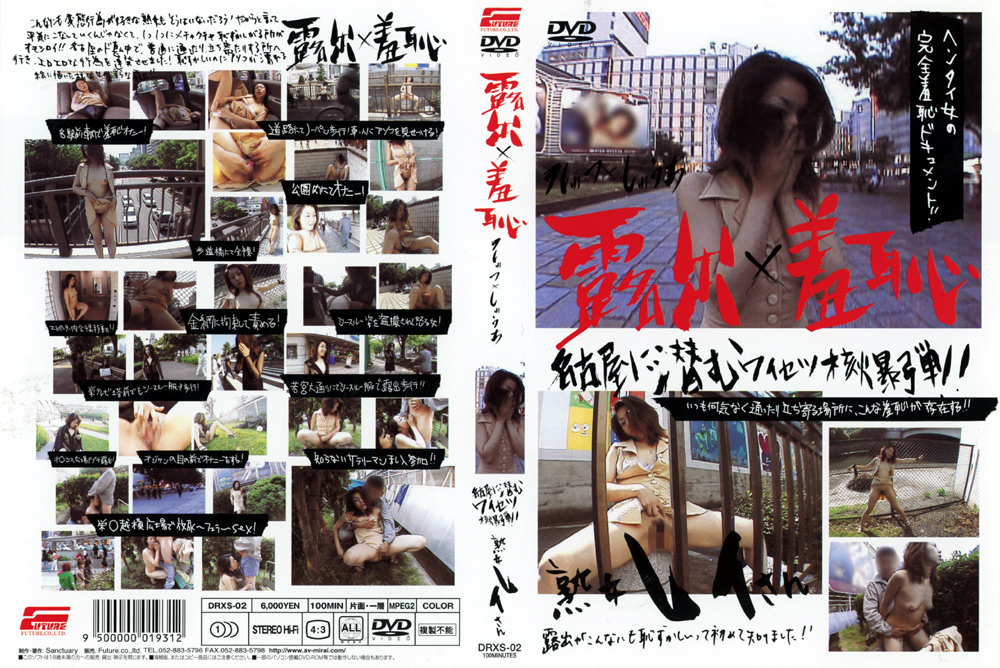 露出×羞恥 レイ