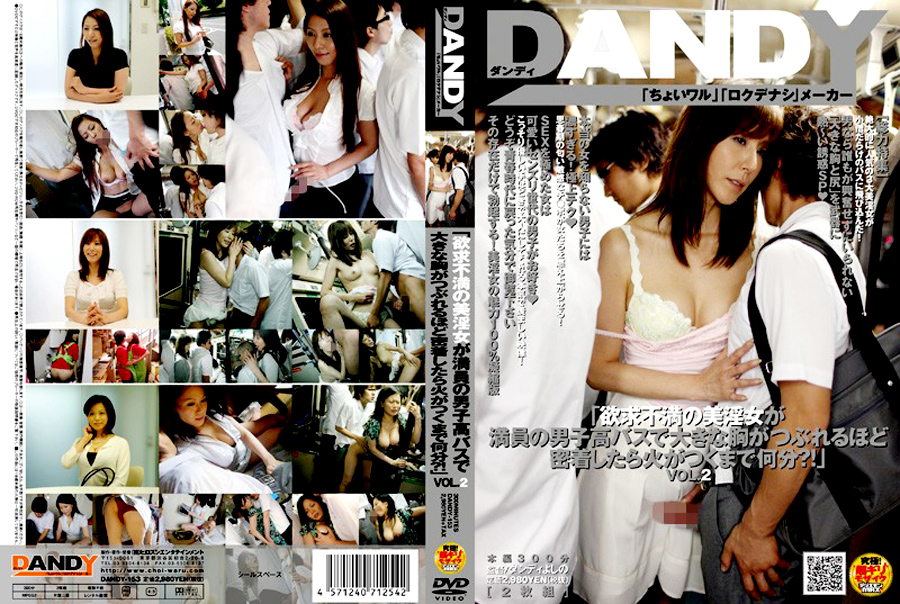 満員の男子校バスで密着したら火がつくまで何分？！2