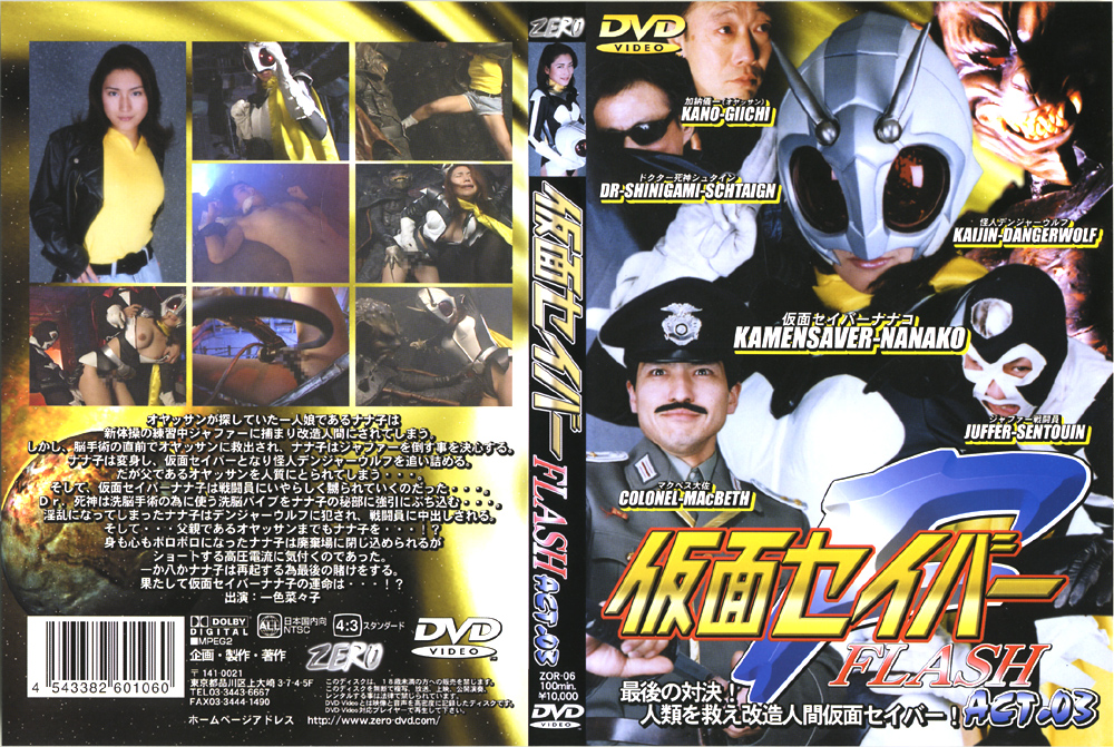 仮面セイバーFLASH ACT.03