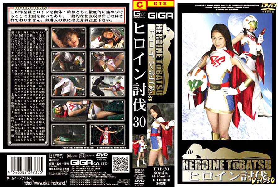 ヒロイン討伐 Vol.30