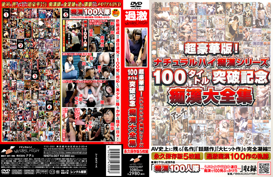 痴○シリーズ100タイトル突破記念痴○大全集