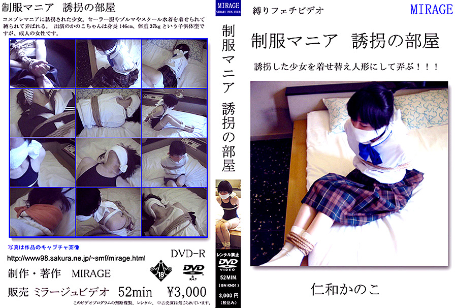 制服マニア 誘惑の部屋