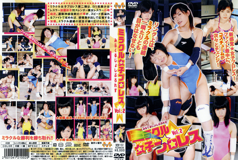 ミラクル女子プロレス Vol.2
