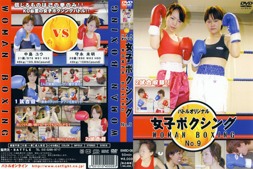 女子ボクシング No.9