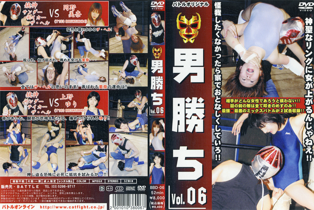 男勝ち Vol.06